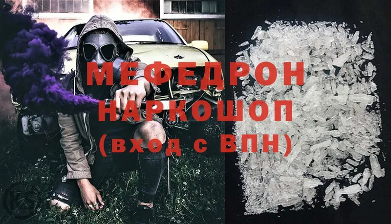 МЕФ mephedrone  Сосновка 